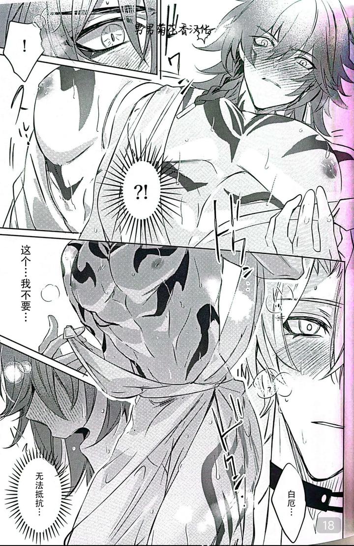 Honkai-Star-Rail-Dj-Dom-Sub-Insane-By-Buckingham-Mori-Moryi-Chn page 18