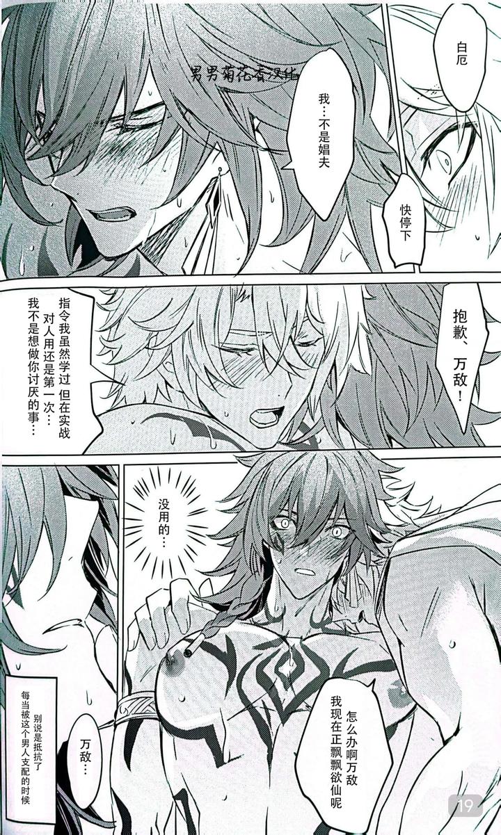 Honkai-Star-Rail-Dj-Dom-Sub-Insane-By-Buckingham-Mori-Moryi-Chn page 19