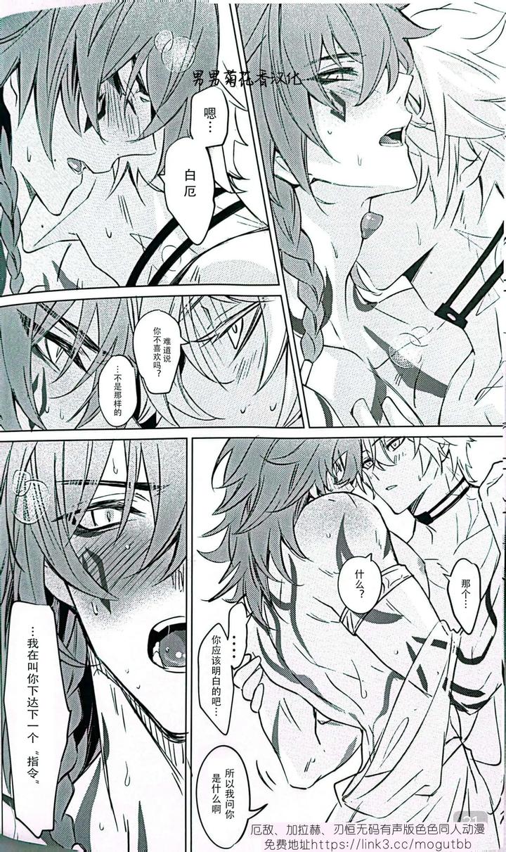 Honkai-Star-Rail-Dj-Dom-Sub-Insane-By-Buckingham-Mori-Moryi-Chn page 21