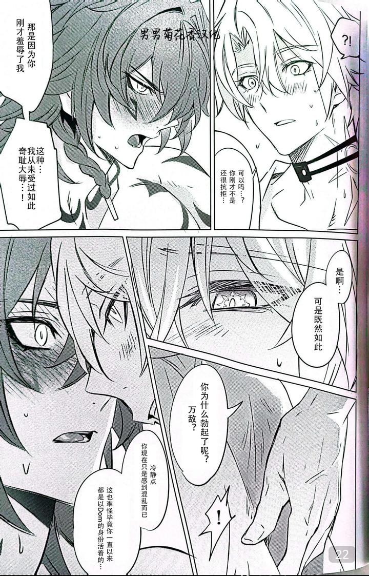 Honkai-Star-Rail-Dj-Dom-Sub-Insane-By-Buckingham-Mori-Moryi-Chn page 22