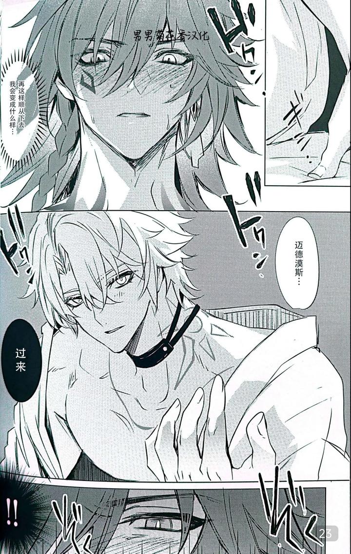 Honkai-Star-Rail-Dj-Dom-Sub-Insane-By-Buckingham-Mori-Moryi-Chn page 23