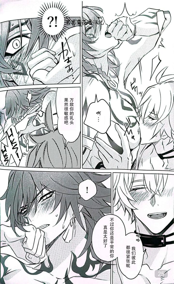 Honkai-Star-Rail-Dj-Dom-Sub-Insane-By-Buckingham-Mori-Moryi-Chn page 25