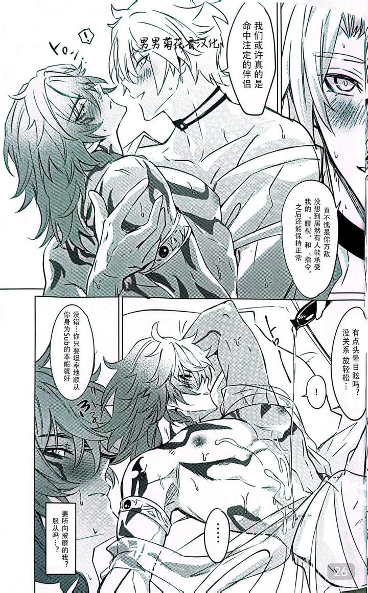 Honkai-Star-Rail-Dj-Dom-Sub-Insane-By-Buckingham-Mori-Moryi-Chn page 26