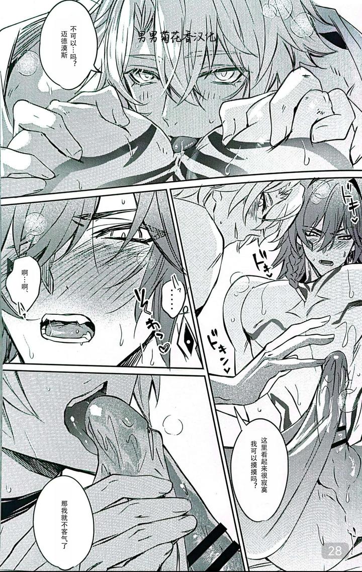 Honkai-Star-Rail-Dj-Dom-Sub-Insane-By-Buckingham-Mori-Moryi-Chn page 28