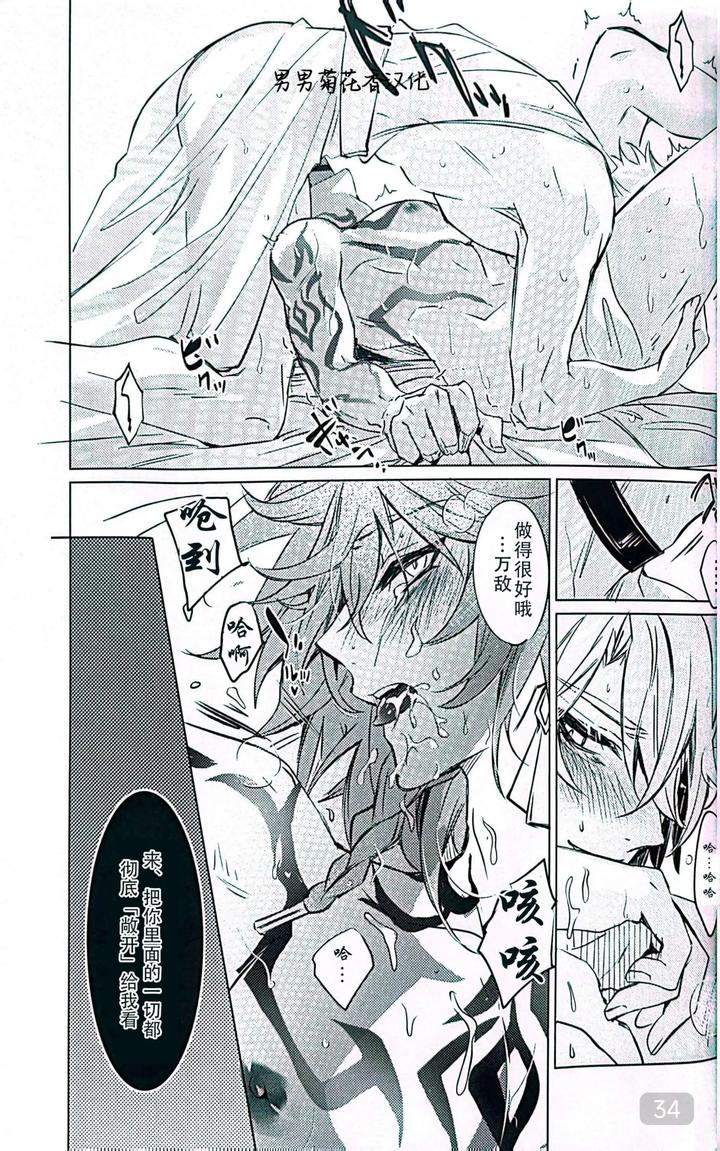 Honkai-Star-Rail-Dj-Dom-Sub-Insane-By-Buckingham-Mori-Moryi-Chn page 34