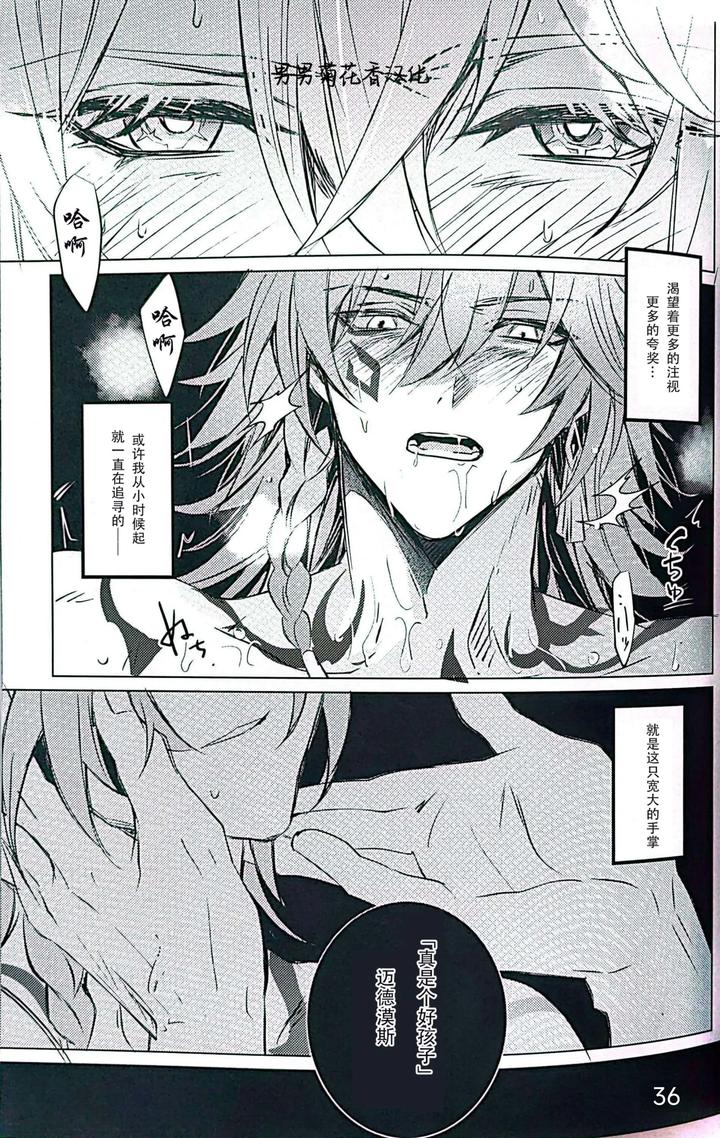 Honkai-Star-Rail-Dj-Dom-Sub-Insane-By-Buckingham-Mori-Moryi-Chn page 36