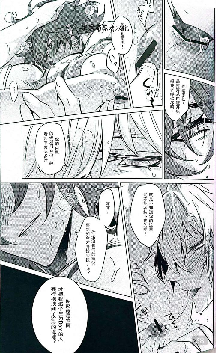 Honkai-Star-Rail-Dj-Dom-Sub-Insane-By-Buckingham-Mori-Moryi-Chn page 38