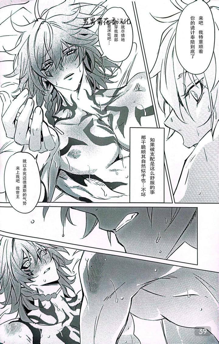 Honkai-Star-Rail-Dj-Dom-Sub-Insane-By-Buckingham-Mori-Moryi-Chn page 39