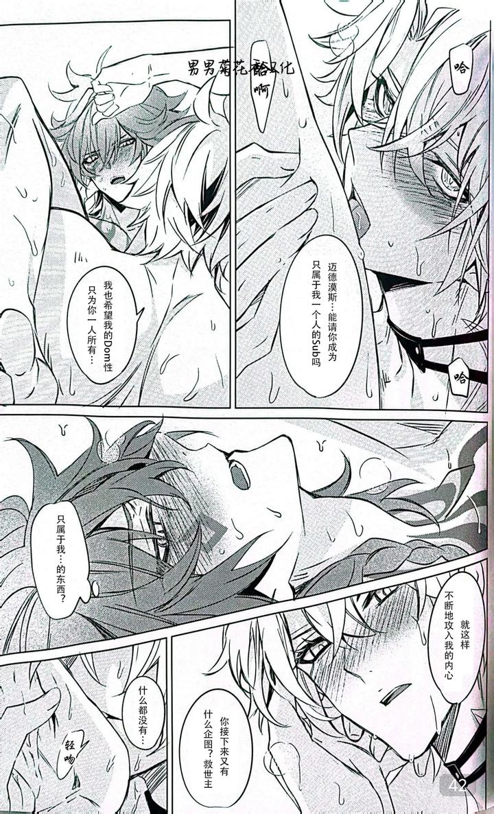 Honkai-Star-Rail-Dj-Dom-Sub-Insane-By-Buckingham-Mori-Moryi-Chn page 42