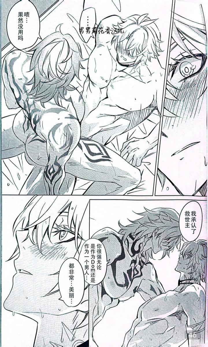 Honkai-Star-Rail-Dj-Dom-Sub-Insane-By-Buckingham-Mori-Moryi-Chn page 46
