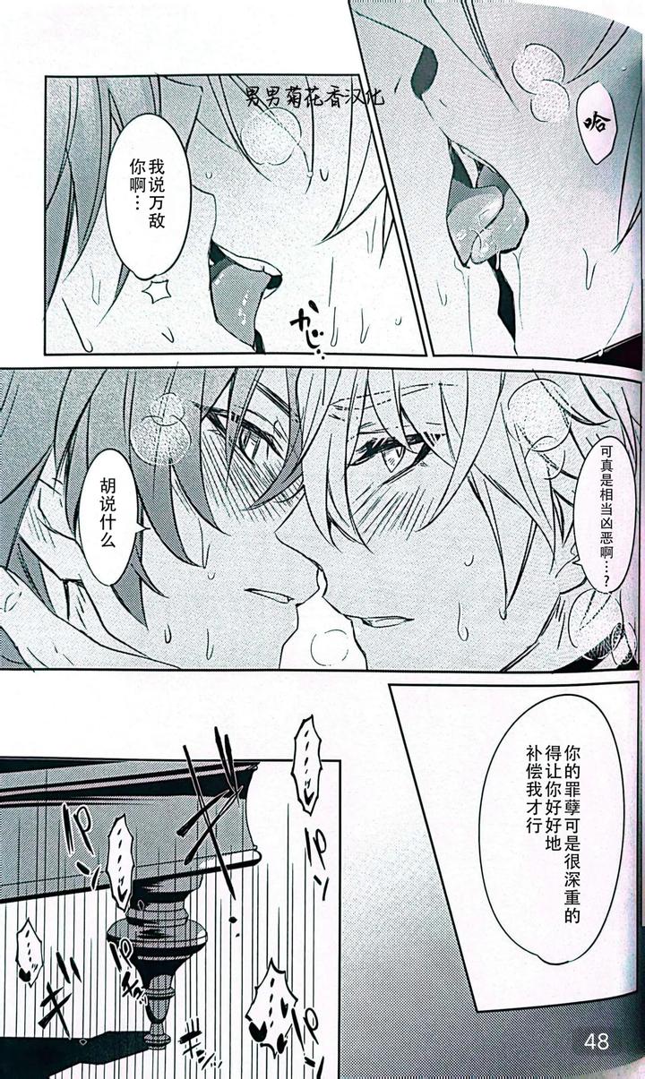 Honkai-Star-Rail-Dj-Dom-Sub-Insane-By-Buckingham-Mori-Moryi-Chn page 48