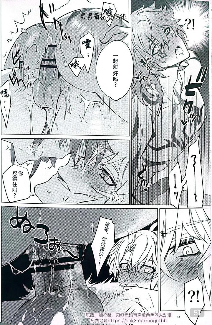 Honkai-Star-Rail-Dj-Dom-Sub-Insane-By-Buckingham-Mori-Moryi-Chn page 51