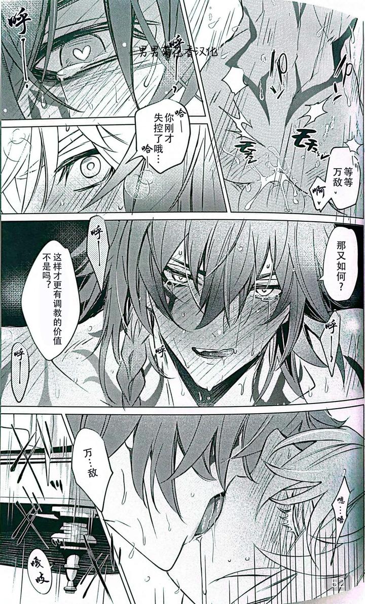 Honkai-Star-Rail-Dj-Dom-Sub-Insane-By-Buckingham-Mori-Moryi-Chn page 52