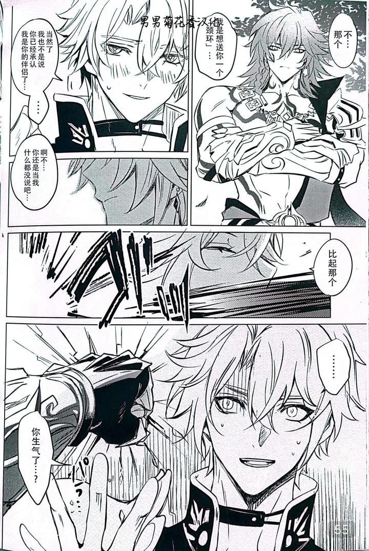 Honkai-Star-Rail-Dj-Dom-Sub-Insane-By-Buckingham-Mori-Moryi-Chn page 55