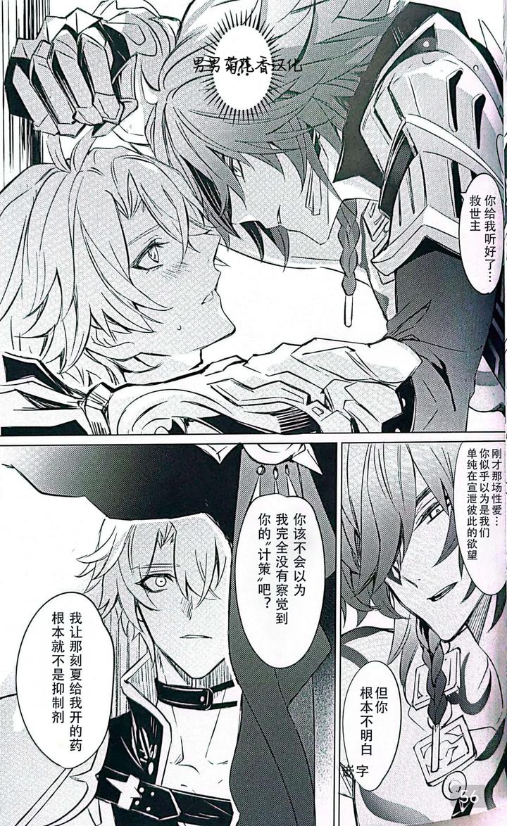 Honkai-Star-Rail-Dj-Dom-Sub-Insane-By-Buckingham-Mori-Moryi-Chn page 56