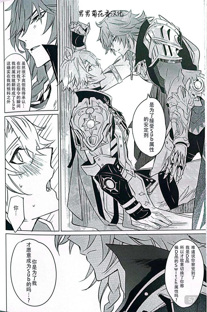 Honkai-Star-Rail-Dj-Dom-Sub-Insane-By-Buckingham-Mori-Moryi-Chn page 57