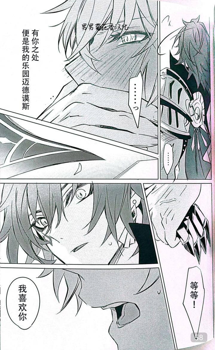 Honkai-Star-Rail-Dj-Dom-Sub-Insane-By-Buckingham-Mori-Moryi-Chn page 58