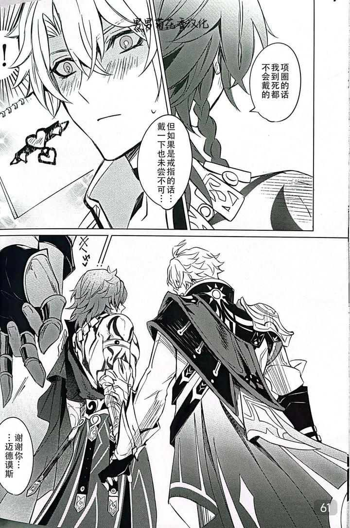 Honkai-Star-Rail-Dj-Dom-Sub-Insane-By-Buckingham-Mori-Moryi-Chn page 61