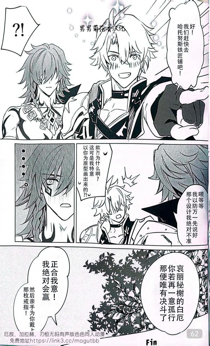 Honkai-Star-Rail-Dj-Dom-Sub-Insane-By-Buckingham-Mori-Moryi-Chn page 62
