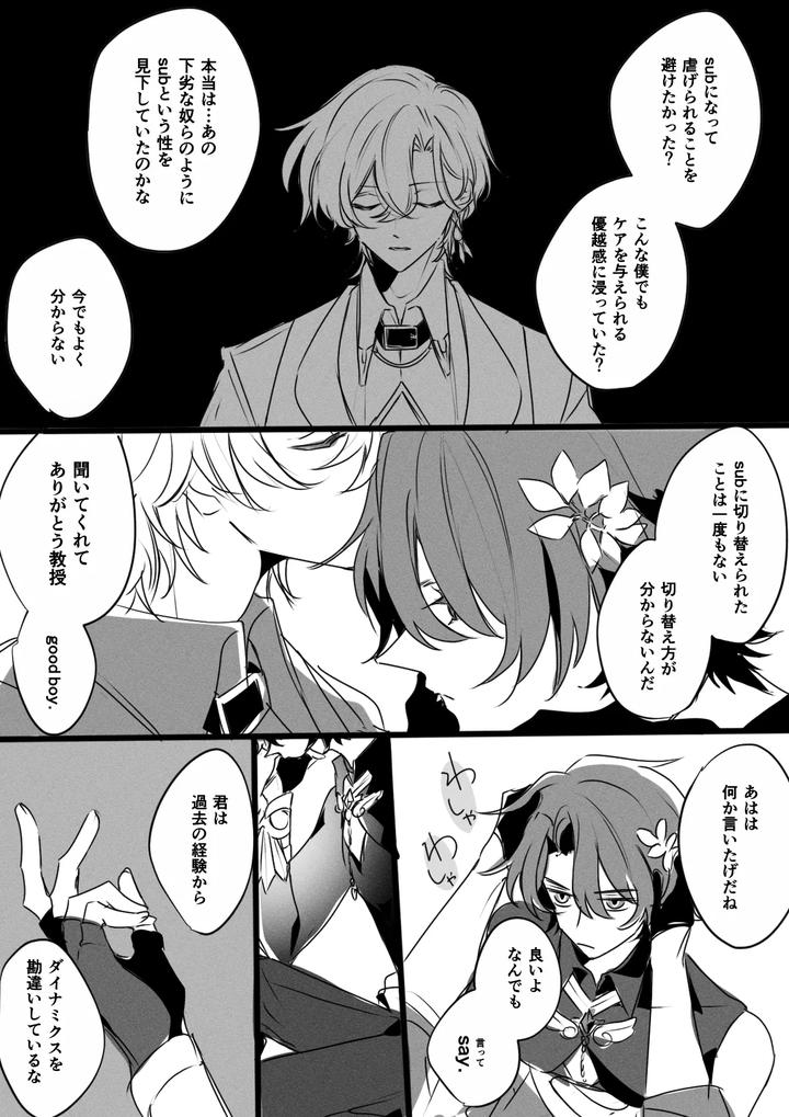 Honkai-Star-Rail-Dj-Dom-Sub-Universe-Ratiorine-Jp page 3
