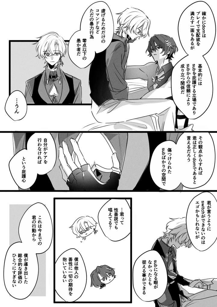 Honkai-Star-Rail-Dj-Dom-Sub-Universe-Ratiorine-Jp page 4