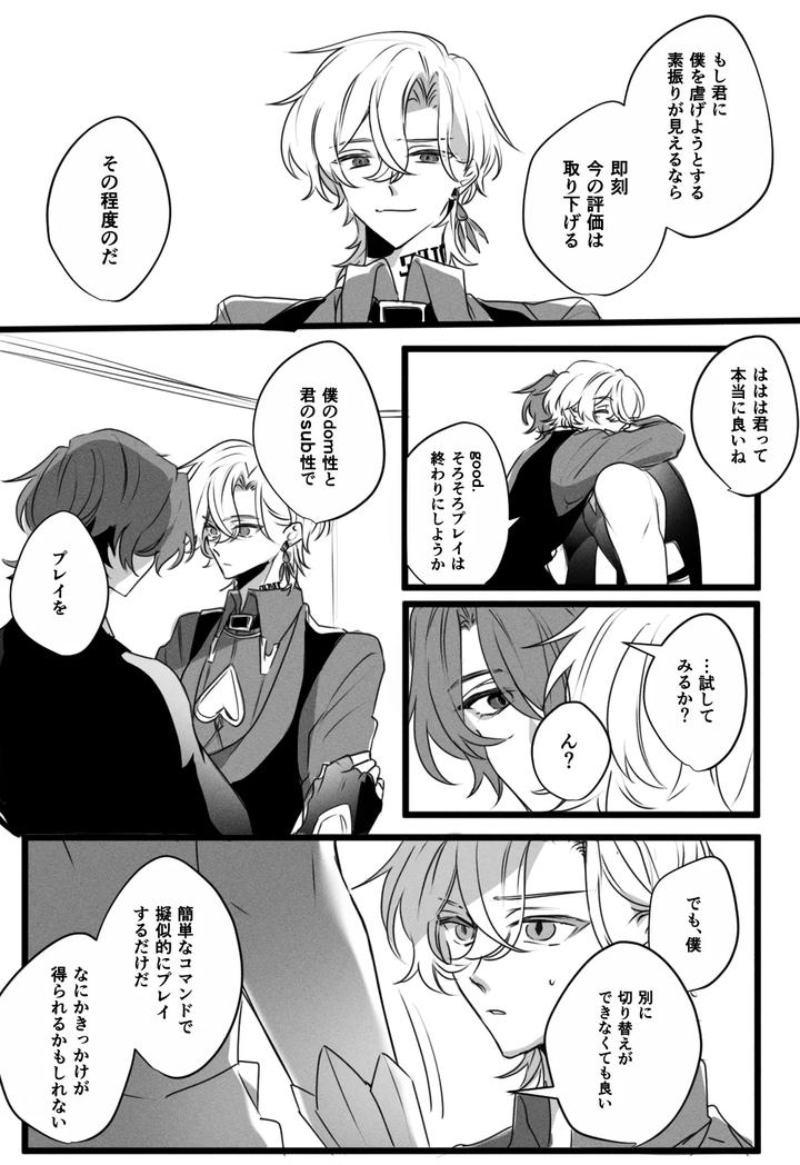 Honkai-Star-Rail-Dj-Dom-Sub-Universe-Ratiorine-Jp page 5
