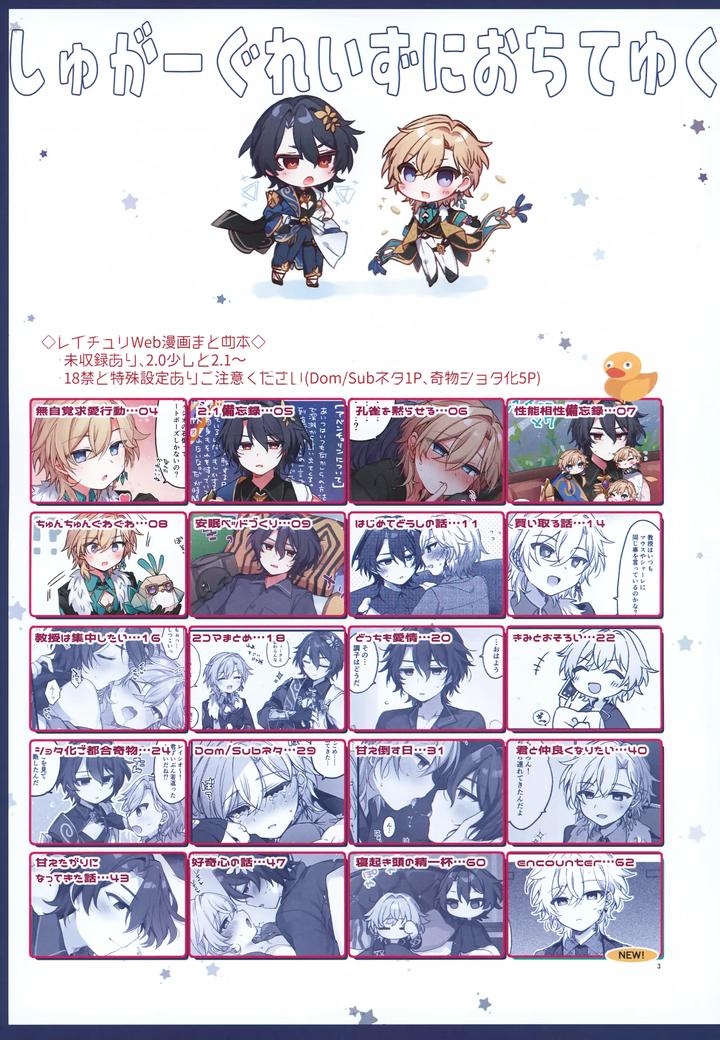 Honkai-Star-Rail-Dj-Falling-Into-Sugar-Grape-By-Torokete-Milk-Stella-Hoshifuri-Jp page 3