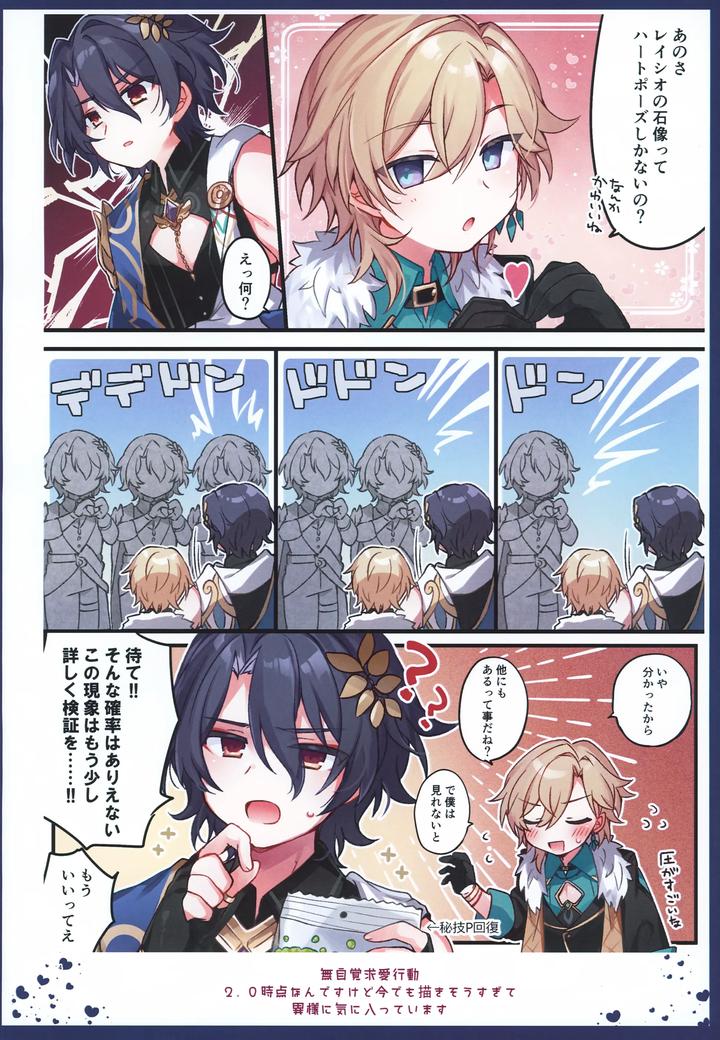 Honkai-Star-Rail-Dj-Falling-Into-Sugar-Grape-By-Torokete-Milk-Stella-Hoshifuri-Jp page 4