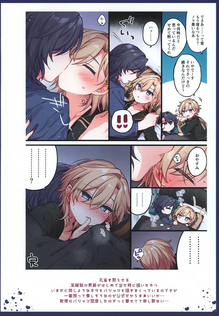 Honkai-Star-Rail-Dj-Falling-Into-Sugar-Grape-By-Torokete-Milk-Stella-Hoshifuri-Jp page 6