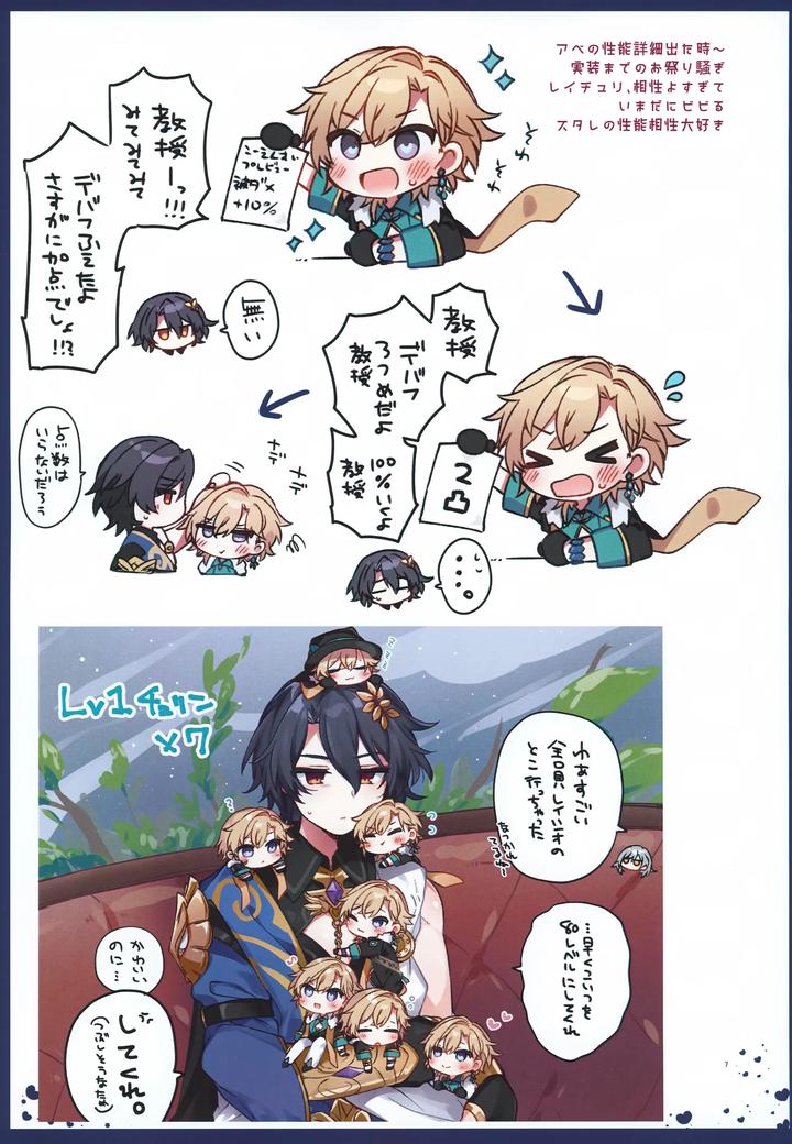 Honkai-Star-Rail-Dj-Falling-Into-Sugar-Grape-By-Torokete-Milk-Stella-Hoshifuri-Jp page 7