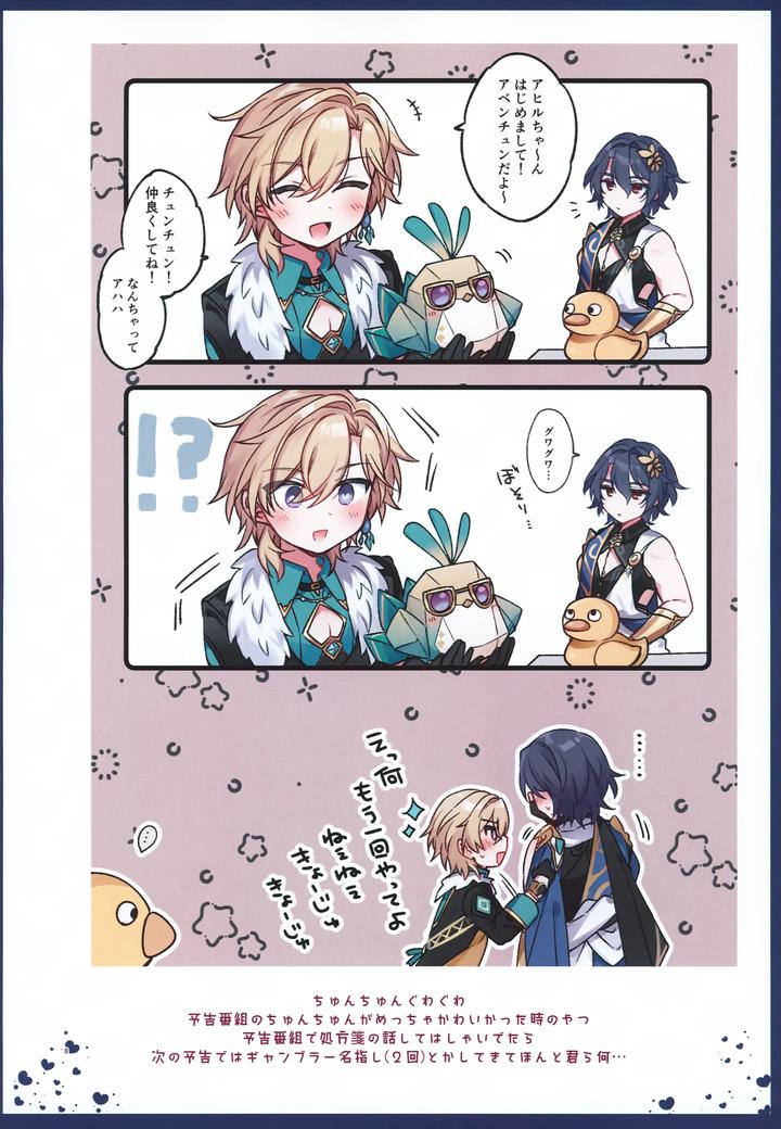 Honkai-Star-Rail-Dj-Falling-Into-Sugar-Grape-By-Torokete-Milk-Stella-Hoshifuri-Jp page 8