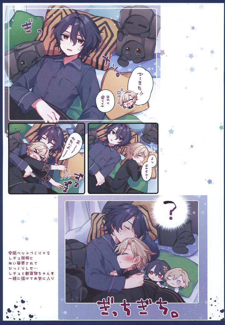 Honkai-Star-Rail-Dj-Falling-Into-Sugar-Grape-By-Torokete-Milk-Stella-Hoshifuri-Jp page 9
