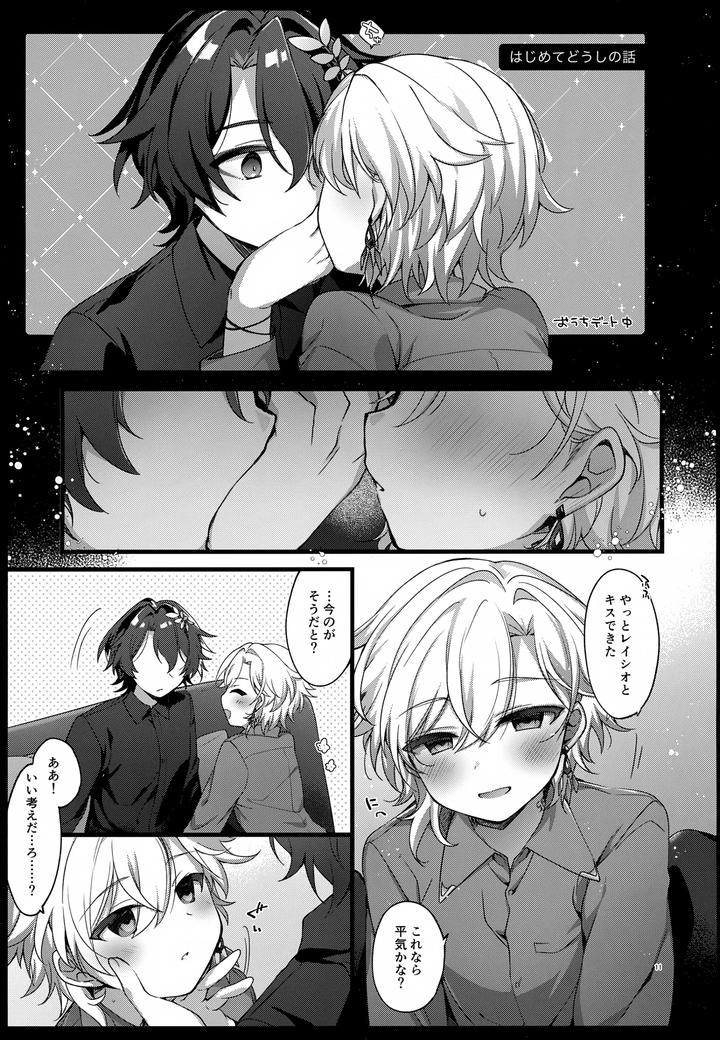Honkai-Star-Rail-Dj-Falling-Into-Sugar-Grape-By-Torokete-Milk-Stella-Hoshifuri-Jp page 11