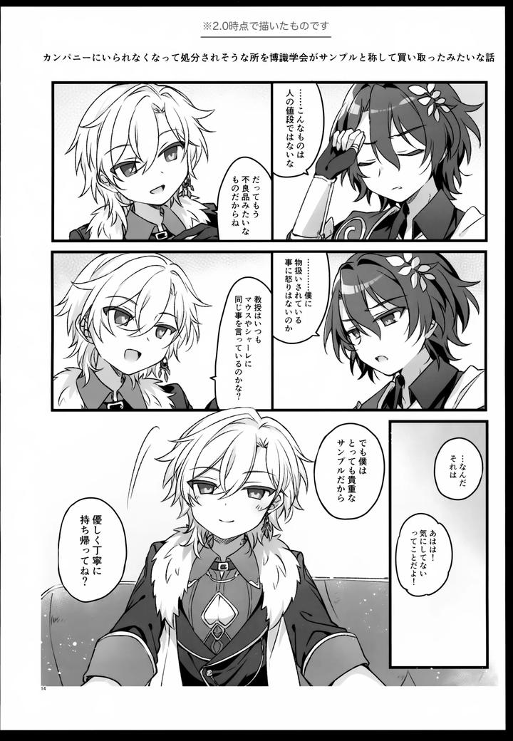 Honkai-Star-Rail-Dj-Falling-Into-Sugar-Grape-By-Torokete-Milk-Stella-Hoshifuri-Jp page 14