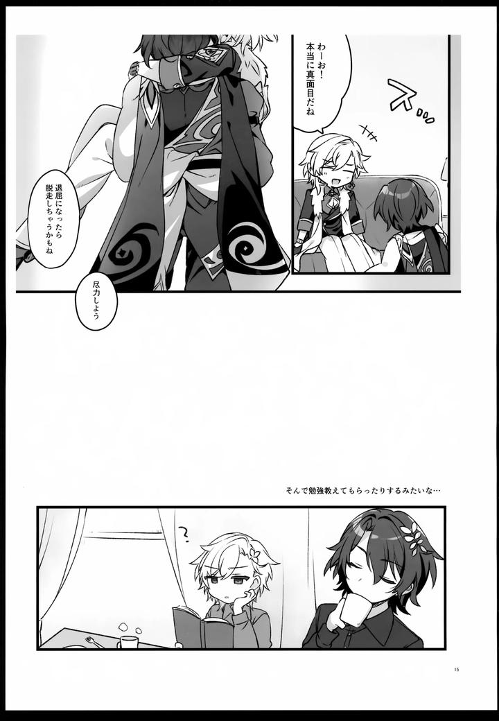 Honkai-Star-Rail-Dj-Falling-Into-Sugar-Grape-By-Torokete-Milk-Stella-Hoshifuri-Jp page 15