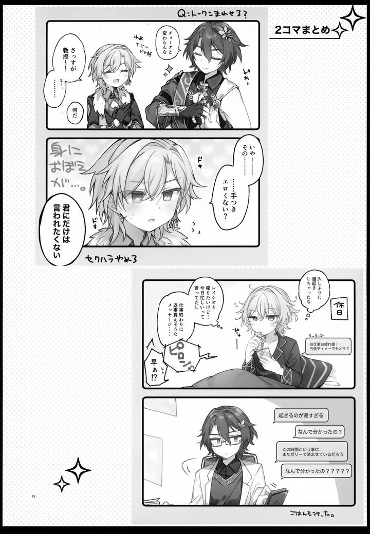 Honkai-Star-Rail-Dj-Falling-Into-Sugar-Grape-By-Torokete-Milk-Stella-Hoshifuri-Jp page 18