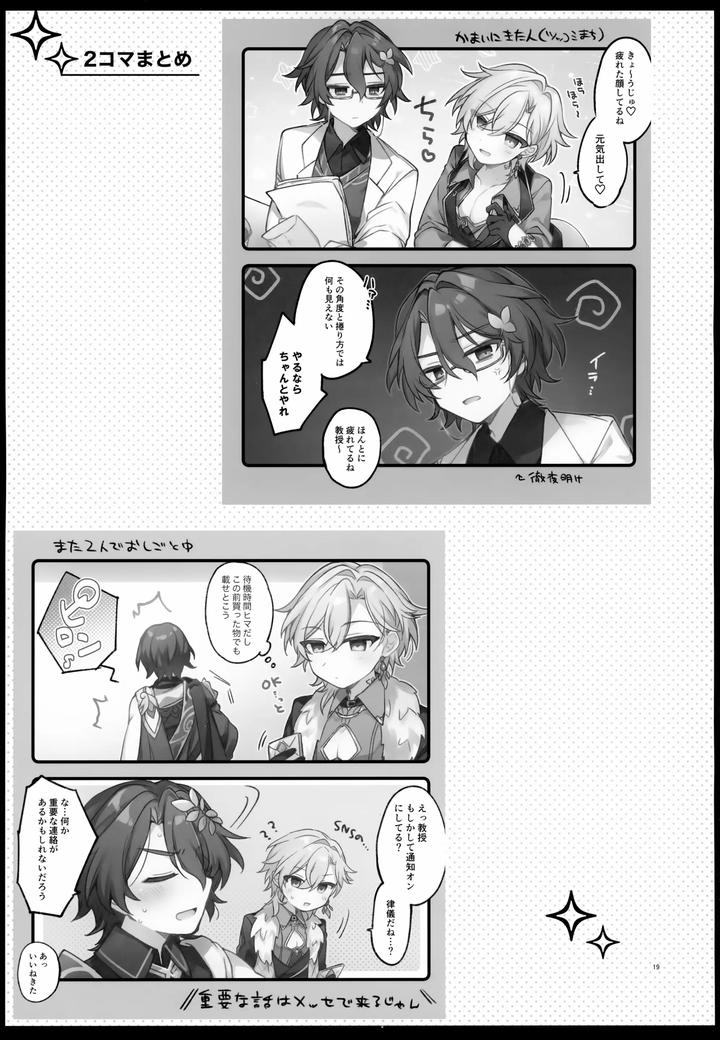 Honkai-Star-Rail-Dj-Falling-Into-Sugar-Grape-By-Torokete-Milk-Stella-Hoshifuri-Jp page 19