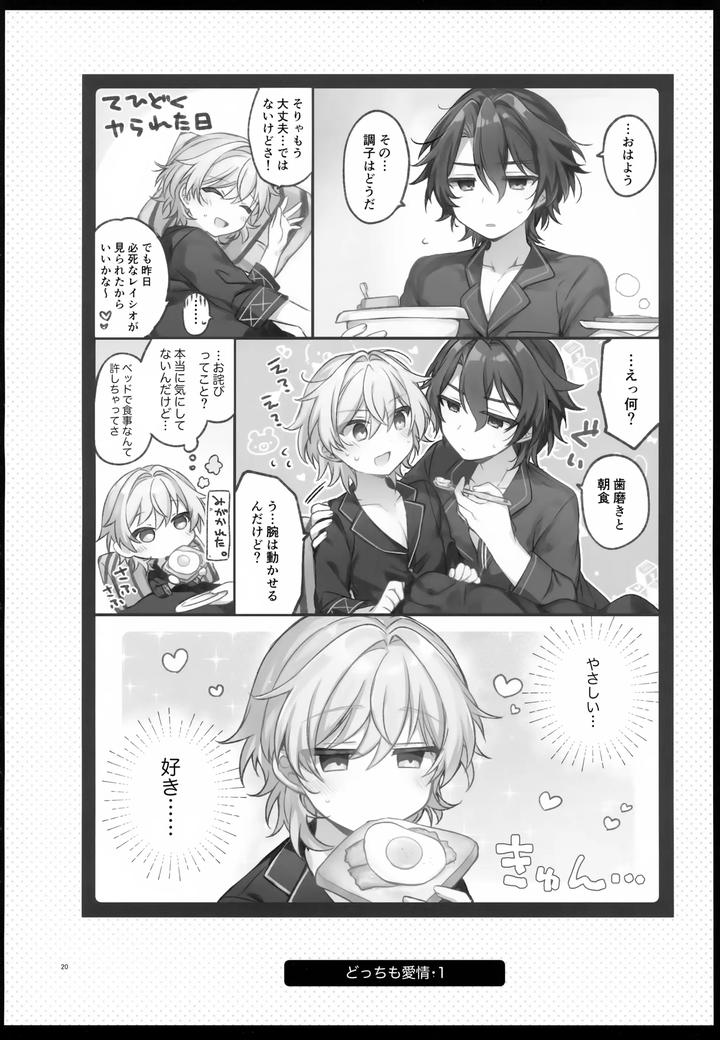 Honkai-Star-Rail-Dj-Falling-Into-Sugar-Grape-By-Torokete-Milk-Stella-Hoshifuri-Jp page 20