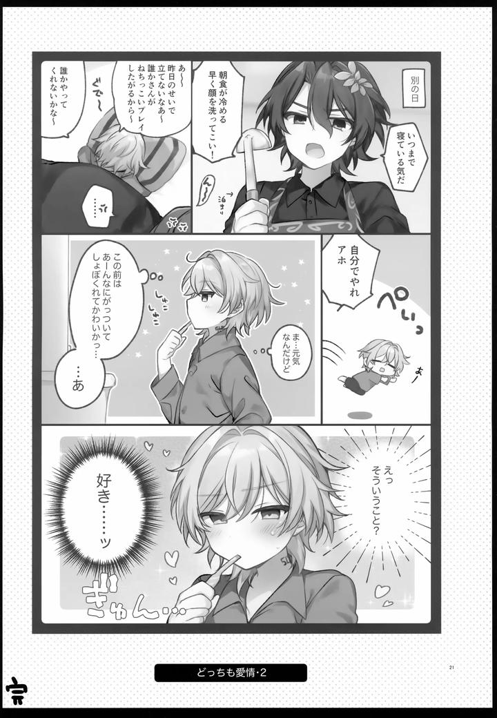 Honkai-Star-Rail-Dj-Falling-Into-Sugar-Grape-By-Torokete-Milk-Stella-Hoshifuri-Jp page 21