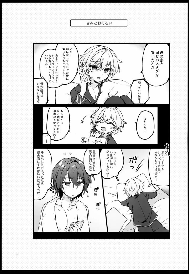 Honkai-Star-Rail-Dj-Falling-Into-Sugar-Grape-By-Torokete-Milk-Stella-Hoshifuri-Jp page 22