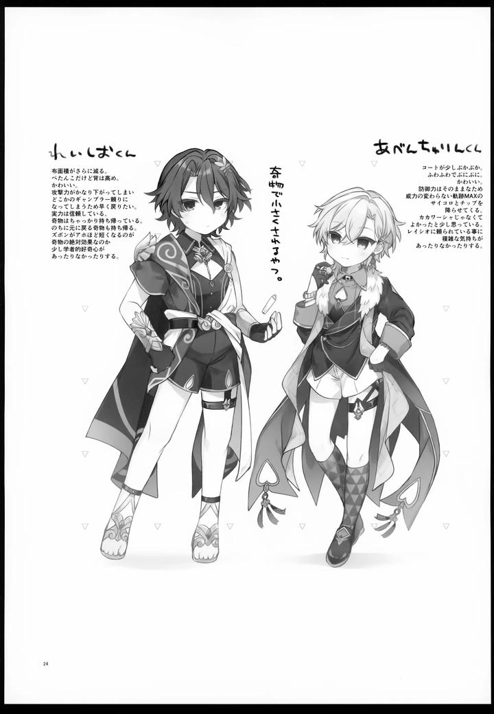 Honkai-Star-Rail-Dj-Falling-Into-Sugar-Grape-By-Torokete-Milk-Stella-Hoshifuri-Jp page 24