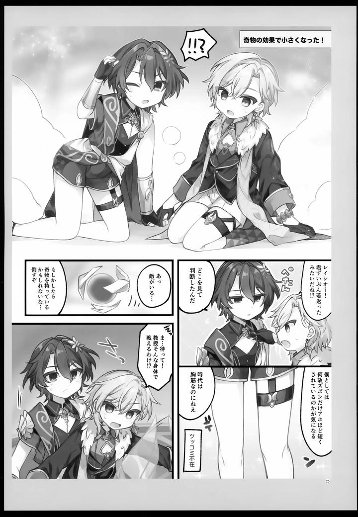 Honkai-Star-Rail-Dj-Falling-Into-Sugar-Grape-By-Torokete-Milk-Stella-Hoshifuri-Jp page 25