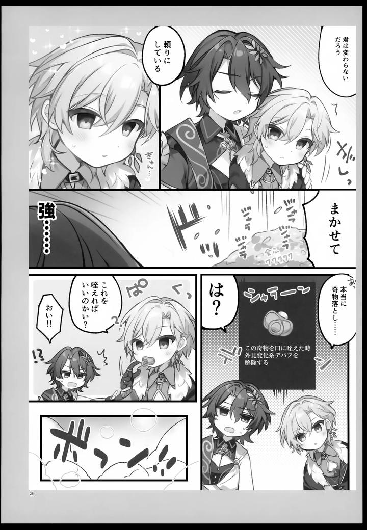 Honkai-Star-Rail-Dj-Falling-Into-Sugar-Grape-By-Torokete-Milk-Stella-Hoshifuri-Jp page 26