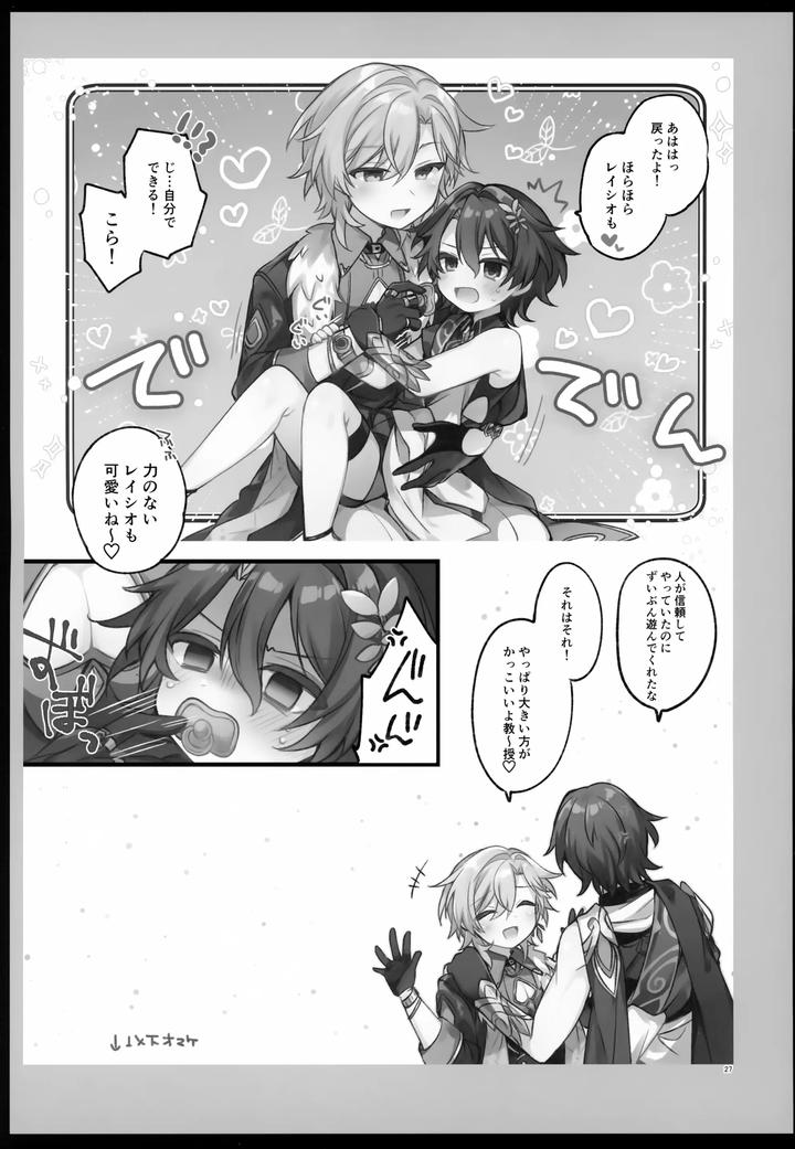 Honkai-Star-Rail-Dj-Falling-Into-Sugar-Grape-By-Torokete-Milk-Stella-Hoshifuri-Jp page 27