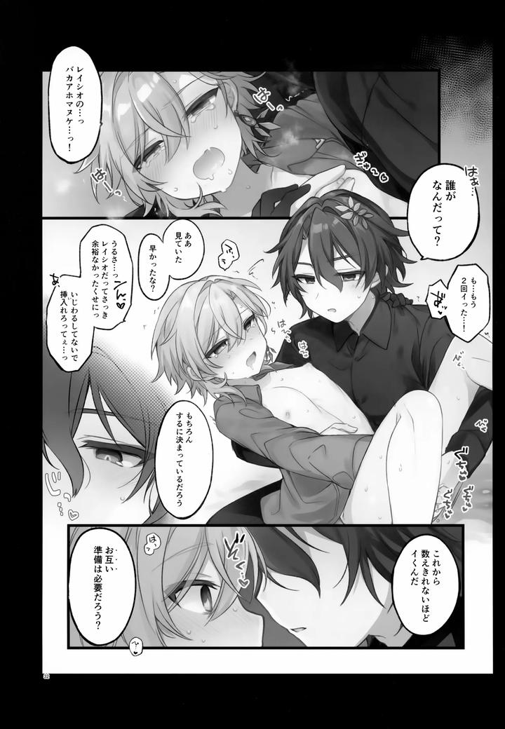 Honkai-Star-Rail-Dj-Falling-Into-Sugar-Grape-By-Torokete-Milk-Stella-Hoshifuri-Jp page 32