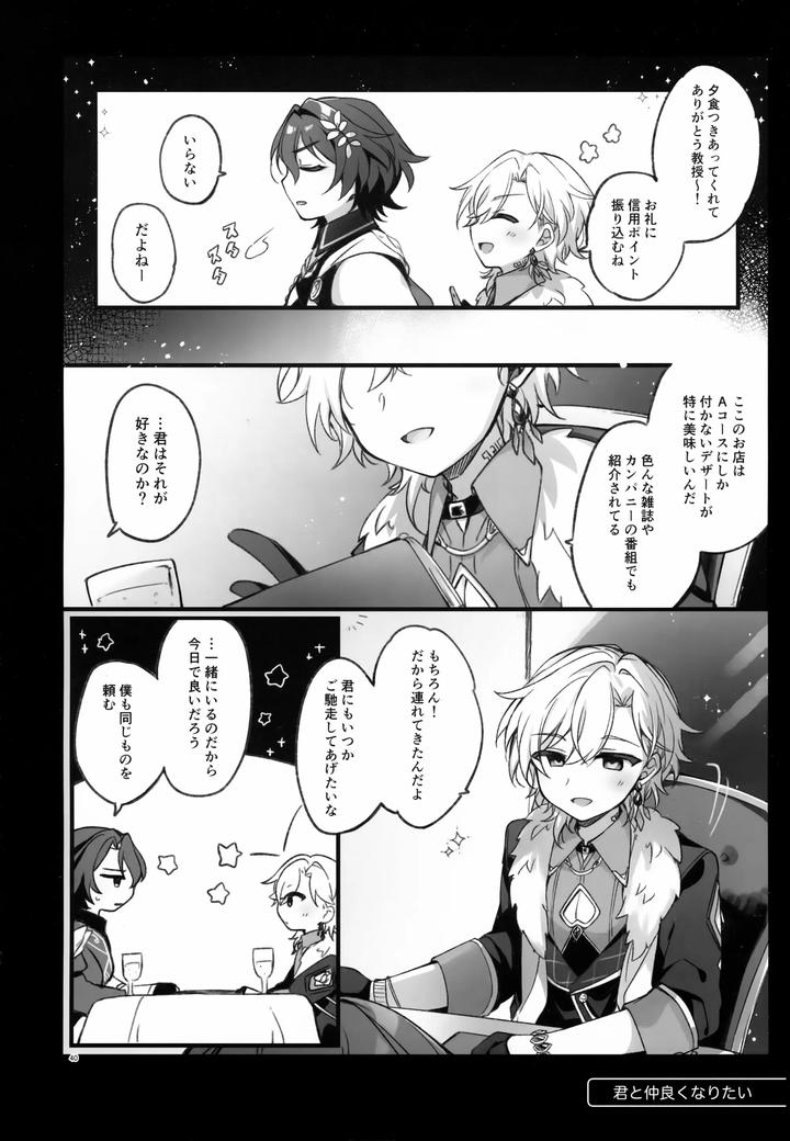 Honkai-Star-Rail-Dj-Falling-Into-Sugar-Grape-By-Torokete-Milk-Stella-Hoshifuri-Jp page 40
