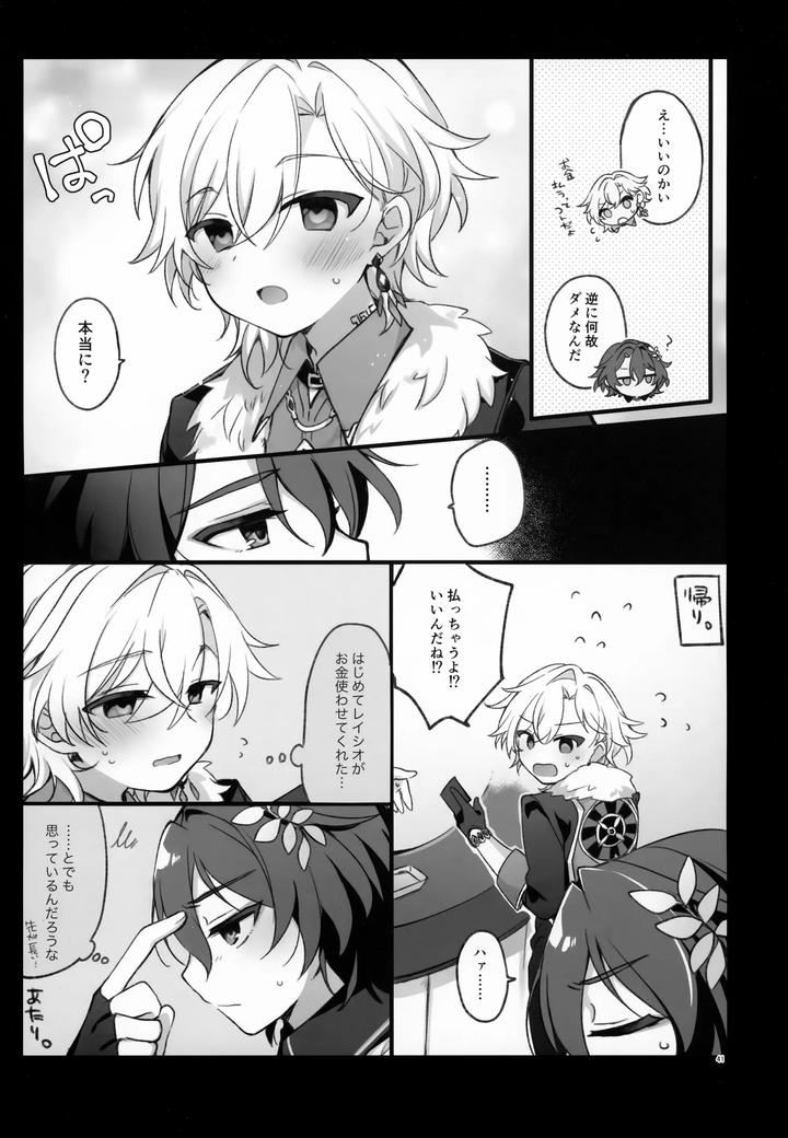 Honkai-Star-Rail-Dj-Falling-Into-Sugar-Grape-By-Torokete-Milk-Stella-Hoshifuri-Jp page 41
