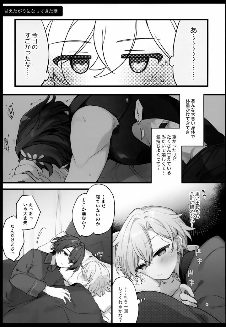 Honkai-Star-Rail-Dj-Falling-Into-Sugar-Grape-By-Torokete-Milk-Stella-Hoshifuri-Jp page 43