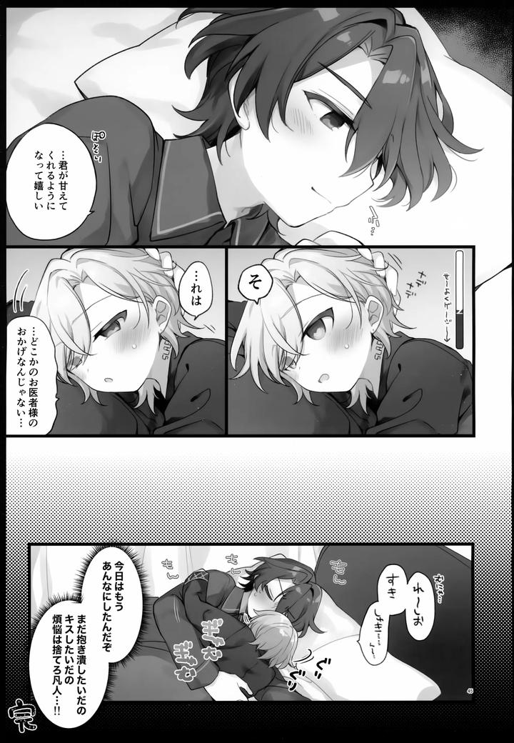 Honkai-Star-Rail-Dj-Falling-Into-Sugar-Grape-By-Torokete-Milk-Stella-Hoshifuri-Jp page 45