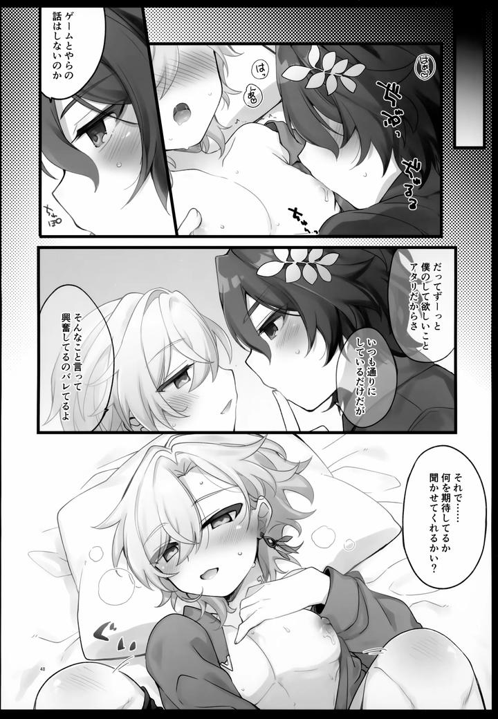 Honkai-Star-Rail-Dj-Falling-Into-Sugar-Grape-By-Torokete-Milk-Stella-Hoshifuri-Jp page 48